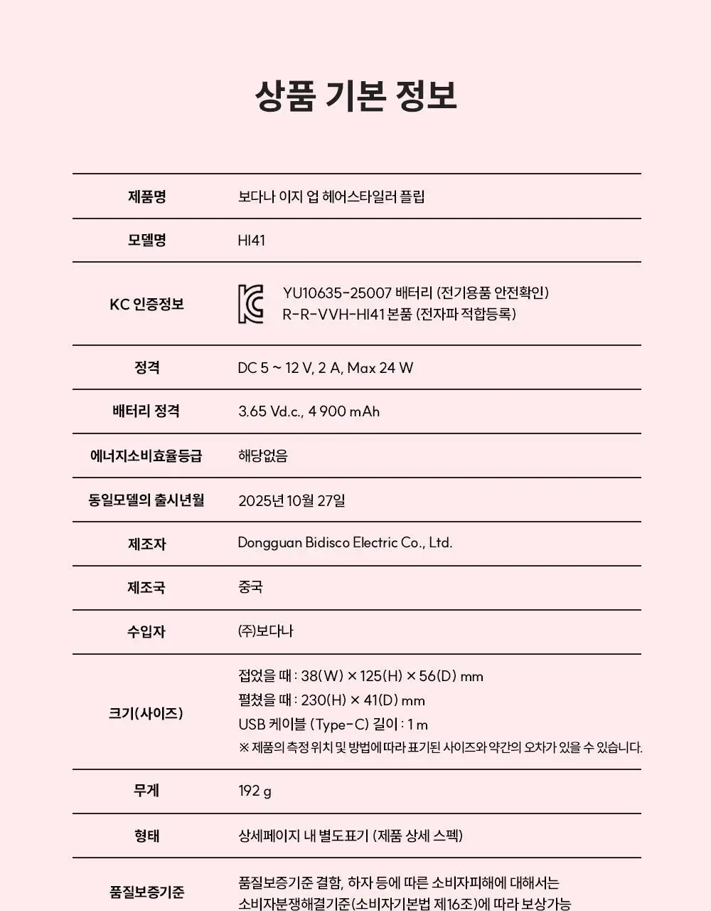 [브러쉬 무선 고데기] 보다나 이지 업 헤어스타일러 플립 3종 택 1 상세페이지 36